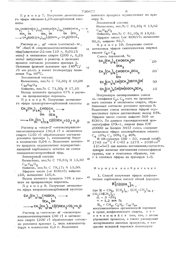 Способ получения эфиров алифатических карбоновых кислот (патент 730677)
