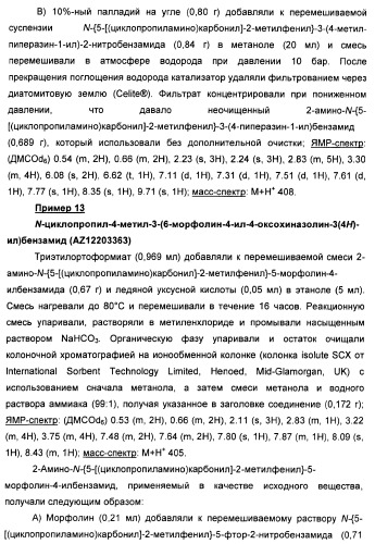 Амидные производные (патент 2375352)