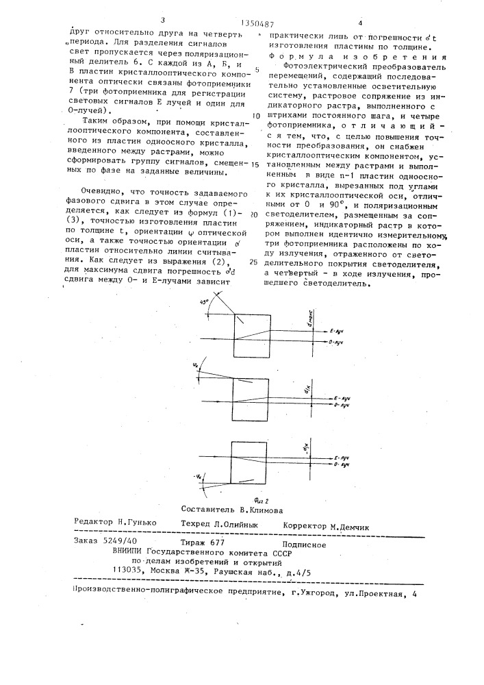 Фотоэлектрический преобразователь перемещений (патент 1350487)