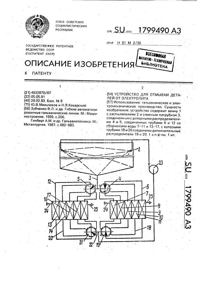 Устройство для отмывки деталей от электролита (патент 1799490)