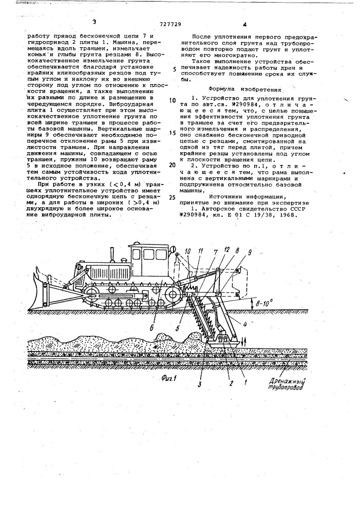 Устройство для уплотнения грунта (патент 727729)