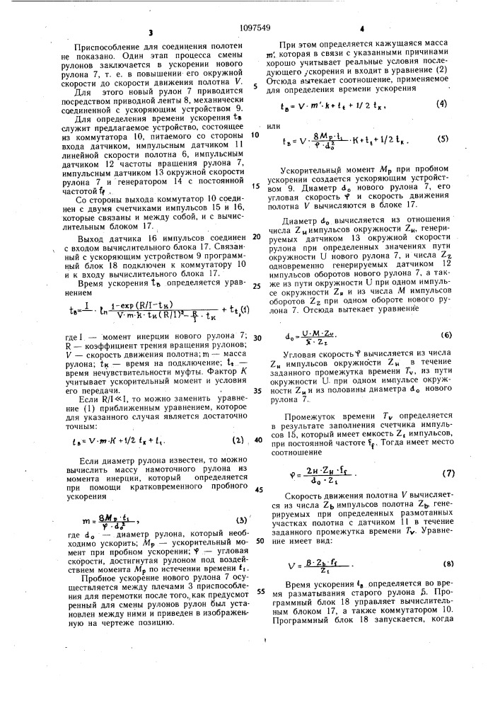 Устройство для определения продолжительности разгона нового рулона при автоматической перезаправке рулонов (патент 1097549)