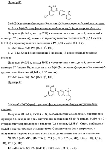 Производные азабифениламинобензойной кислоты в качестве ингибиторов dhodh (патент 2481334)