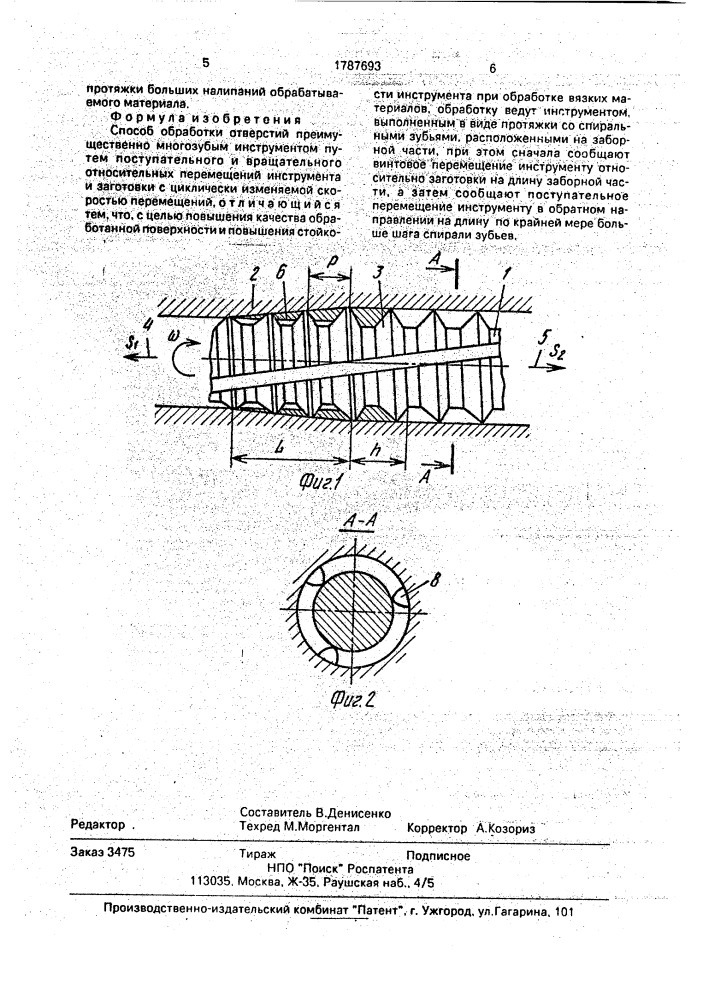 Способ обработки отверстий преимущественно многозубым инструментом (патент 1787693)