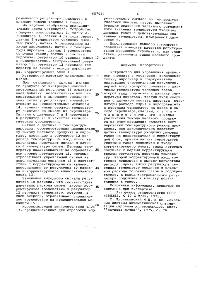 Устройство для управления процессом пиролиза (патент 657054)