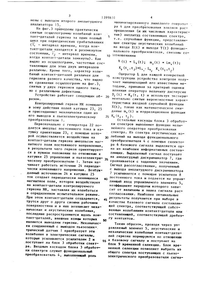 Устройство для контроля качества изделий (патент 1399831)