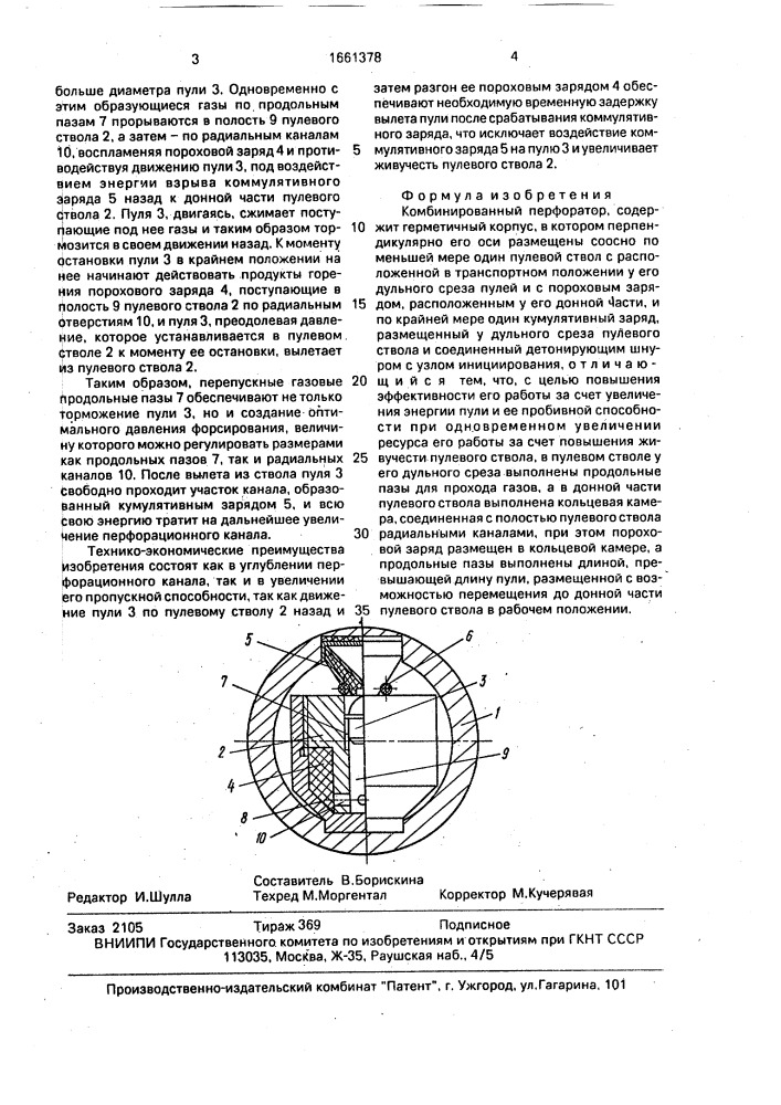 Комбинированный перфоратор (патент 1661378)