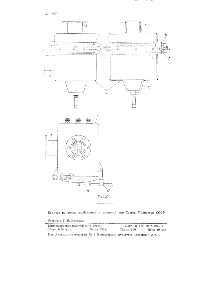 Электрический сигнализатор наличия металлических частиц в смазочном масле (патент 84975)