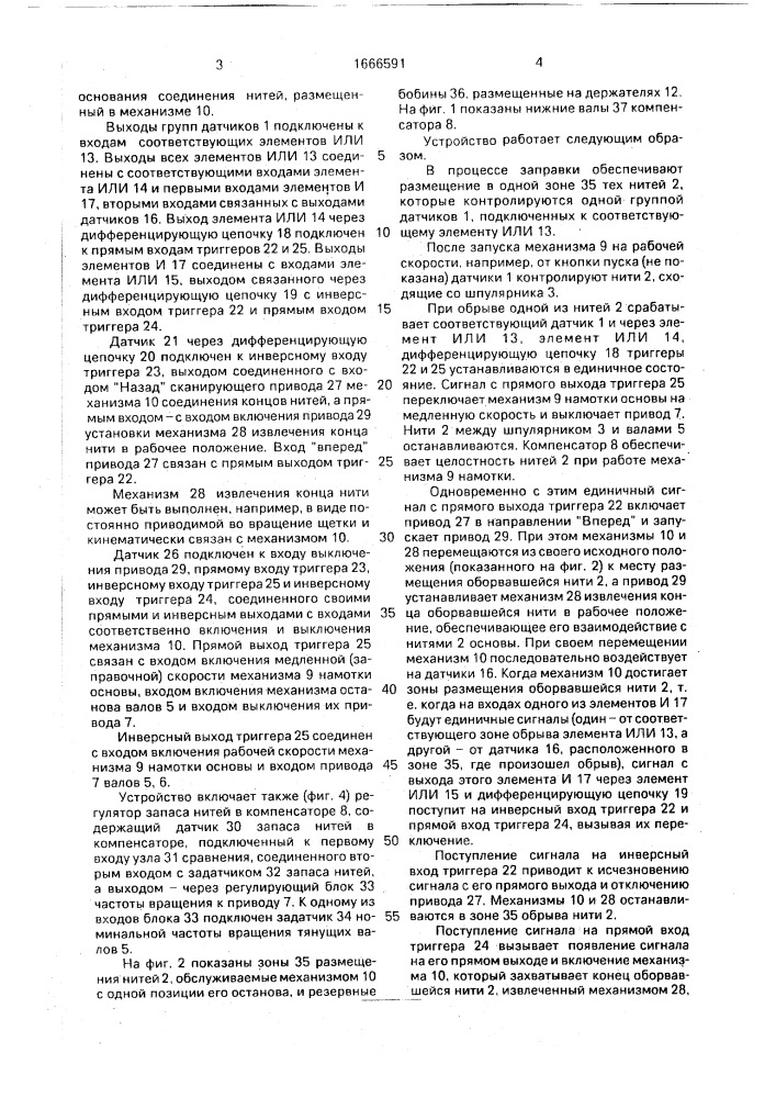 Устройство управления сматыванием нитей основы со шпулярника на шлихтовальной машине (патент 1666591)