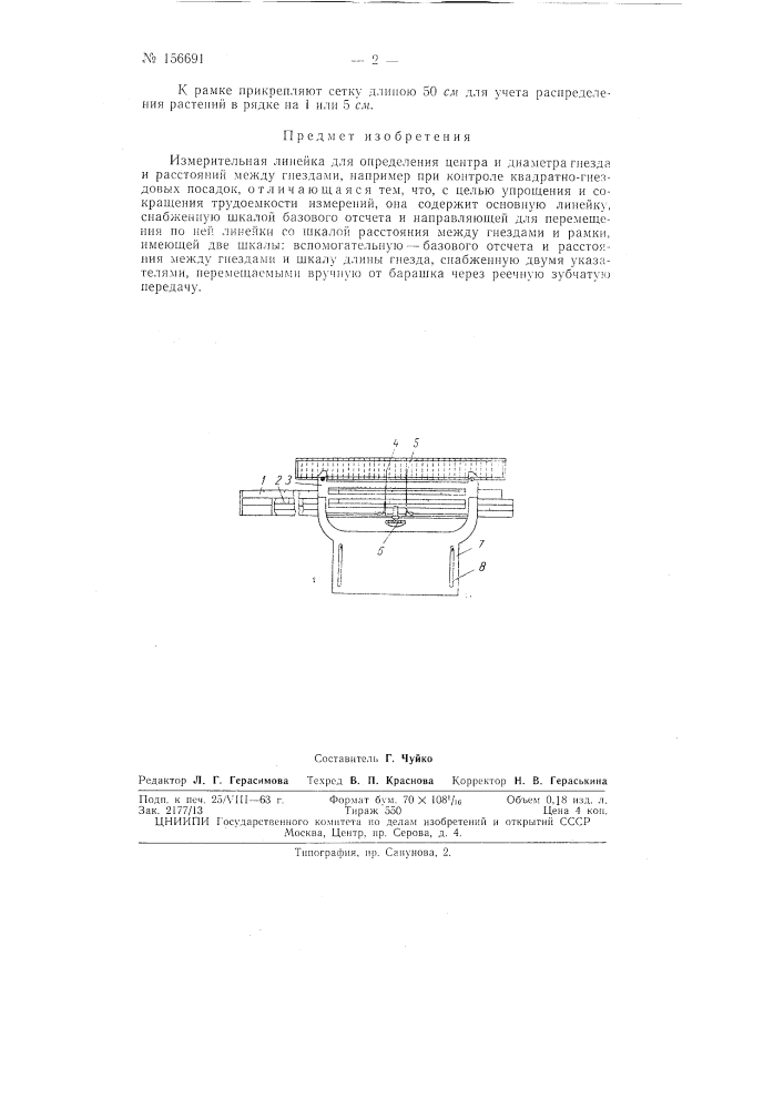 Патент ссср  156691 (патент 156691)