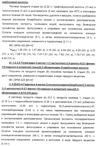 Тиенопиримидиндионы и их применение в модулировании аутоиммунного заболевания (патент 2331647)