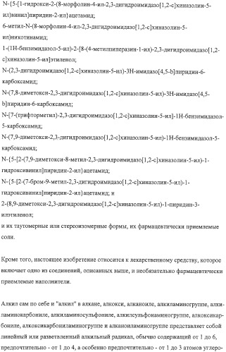 Конденсированные производные азолпиримидина, обладающие свойствами ингибитора фосфатидилинозитол-3-киназы (pi3k) (патент 2326881)