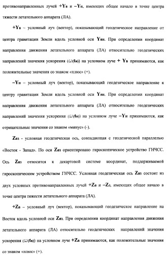 Векторная инерциальная система навигации (висн) (патент 2382335)