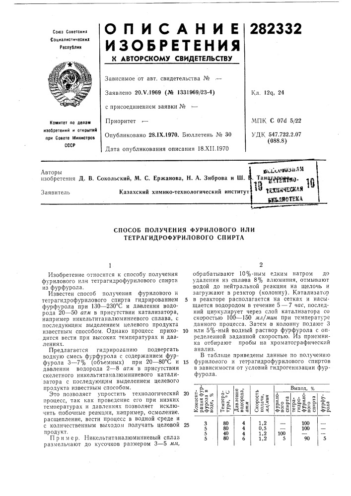 Патент ссср  282332 (патент 282332)