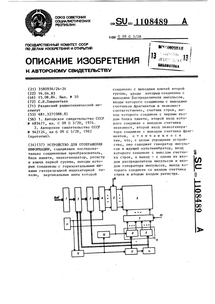 Устройство для отображения информации (патент 1108489)