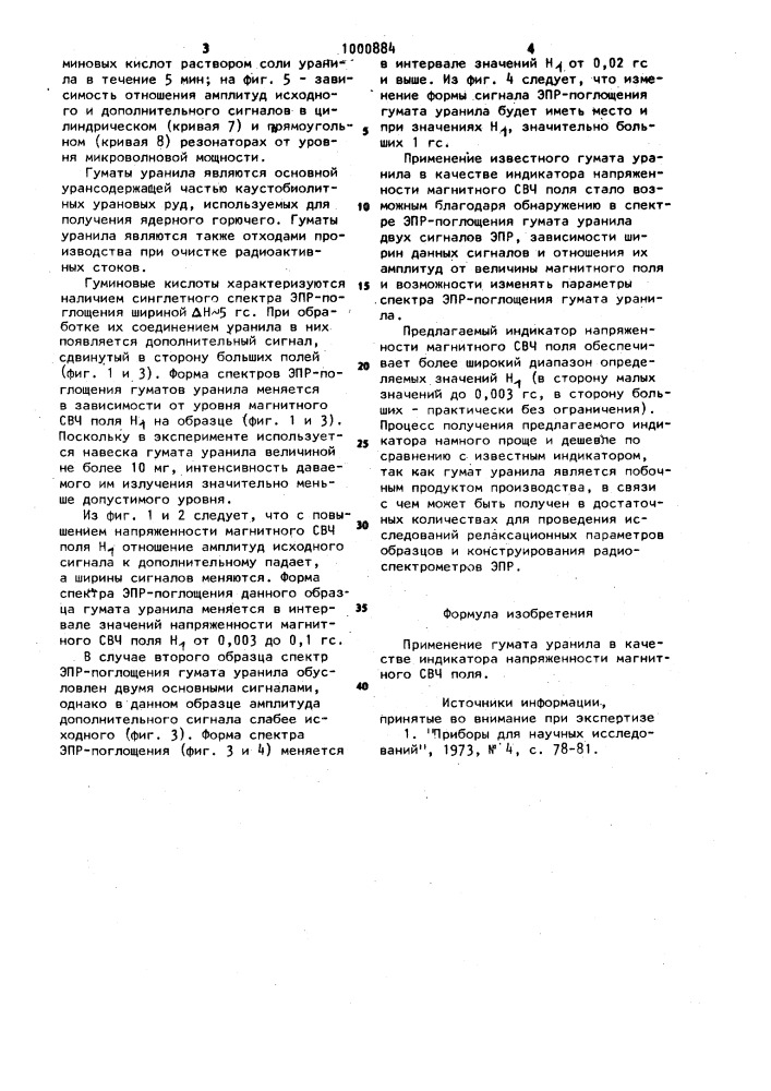 Индикатор напряженности магнитного свч поля (патент 1000884)