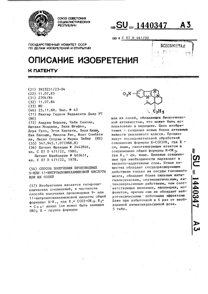 Способ получения производных 9-или 11-нитроаповинкаминовой кислоты или их солей (патент 1440347)