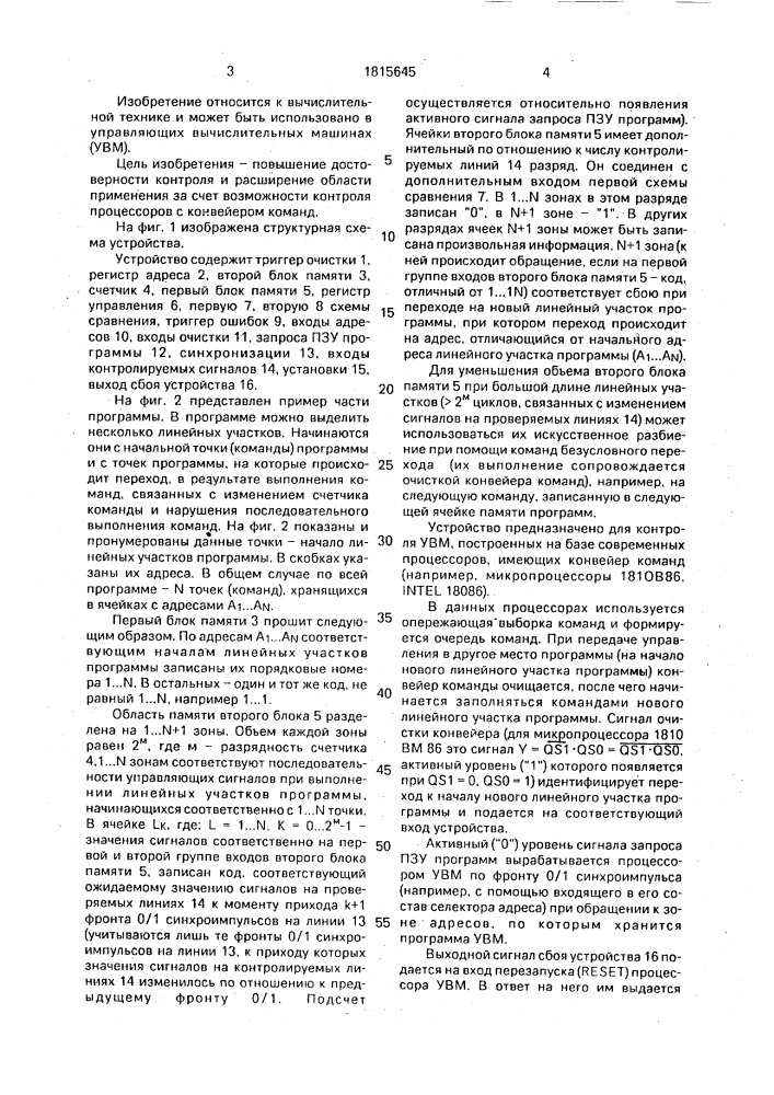 Устройство для контроля управляющей вычислительной машины (патент 1815645)