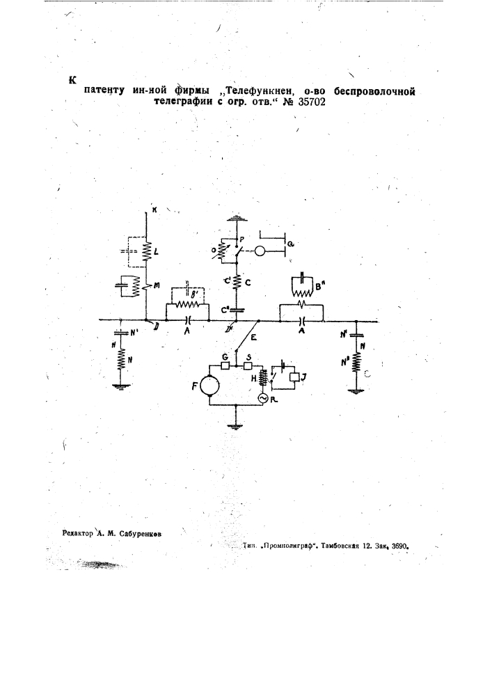 Устройство для управления поездами (патент 35702)