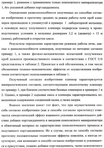 Способ изготовления портландцемента (патент 2333897)