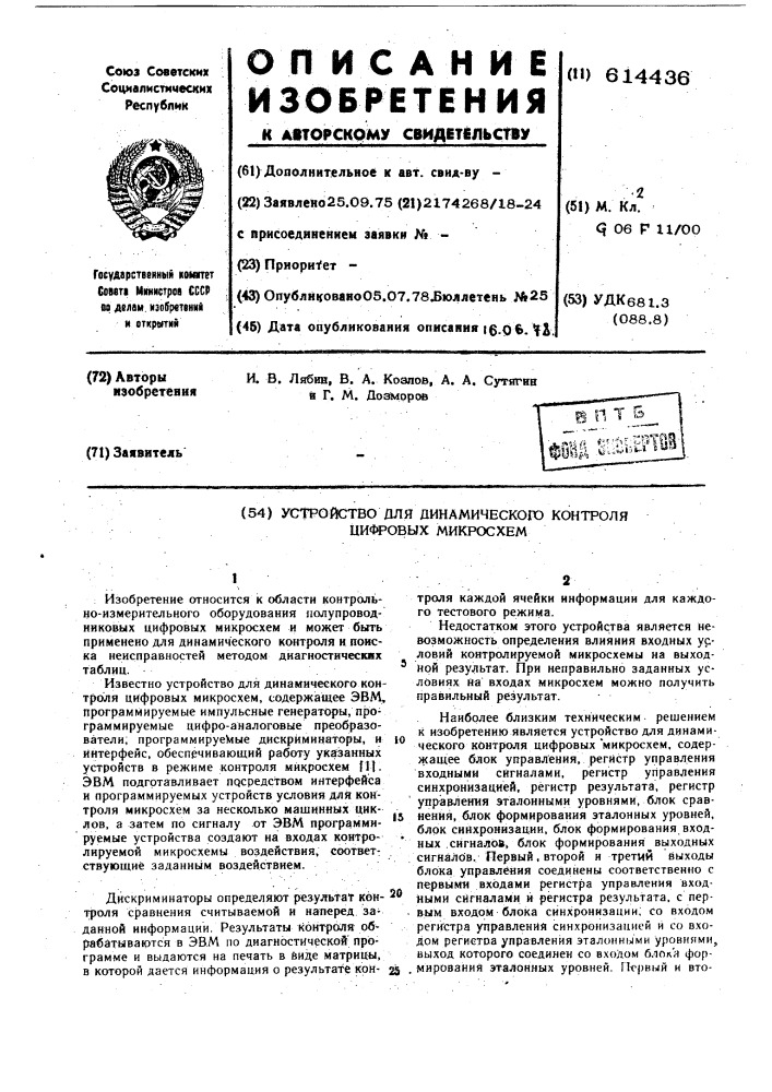 Устройство для динамического контроля цифровых микросхем (патент 614436)