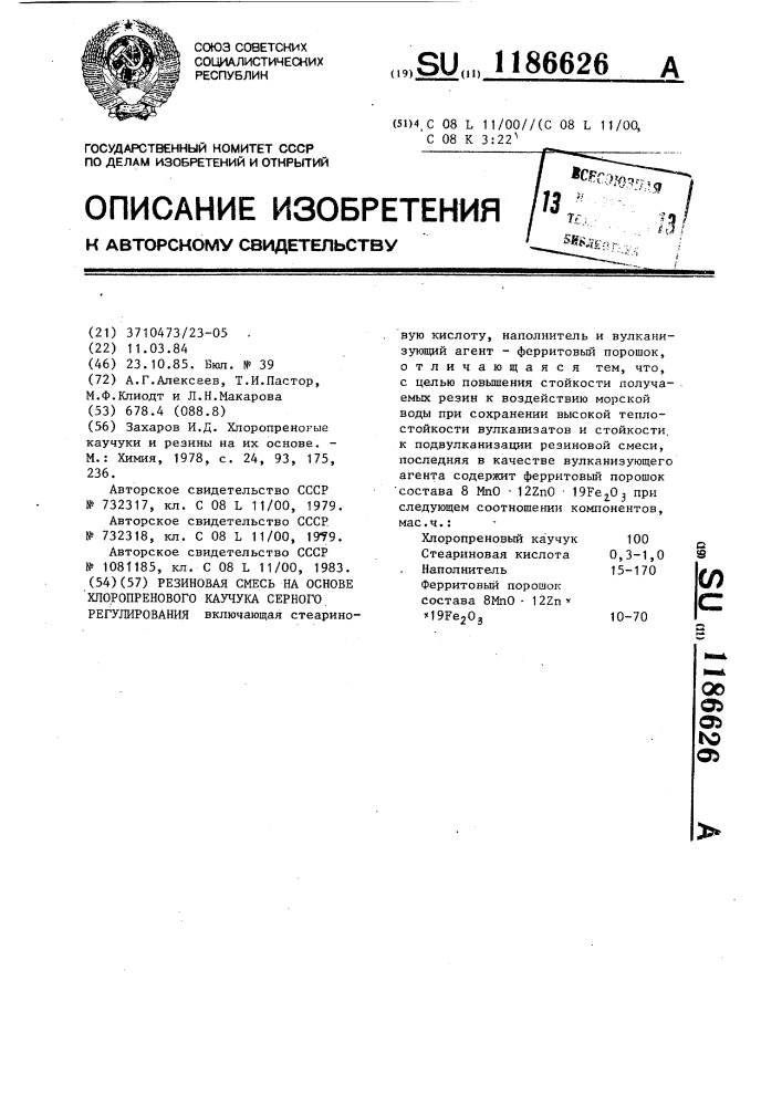 Резиновая смесь на основе хлоропренового каучука серного регулирования (патент 1186626)