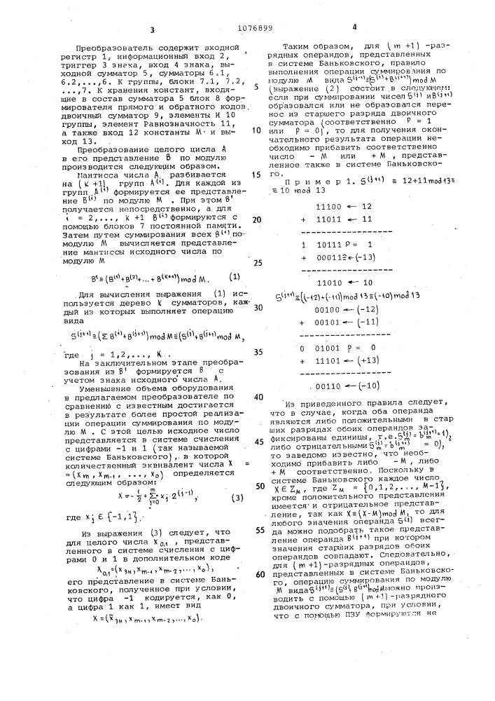 Преобразователь @ -разрядного двоичного числа в его представление по модулю @ (патент 1076899)