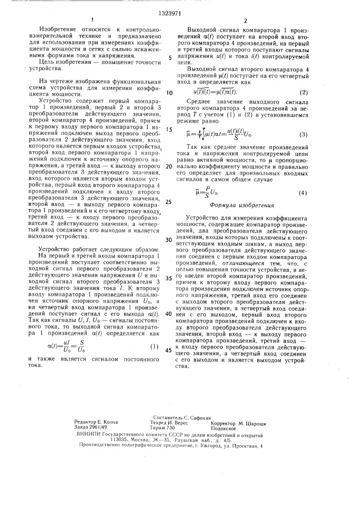 Устройство для измерения коэффициента мощности (патент 1323971)