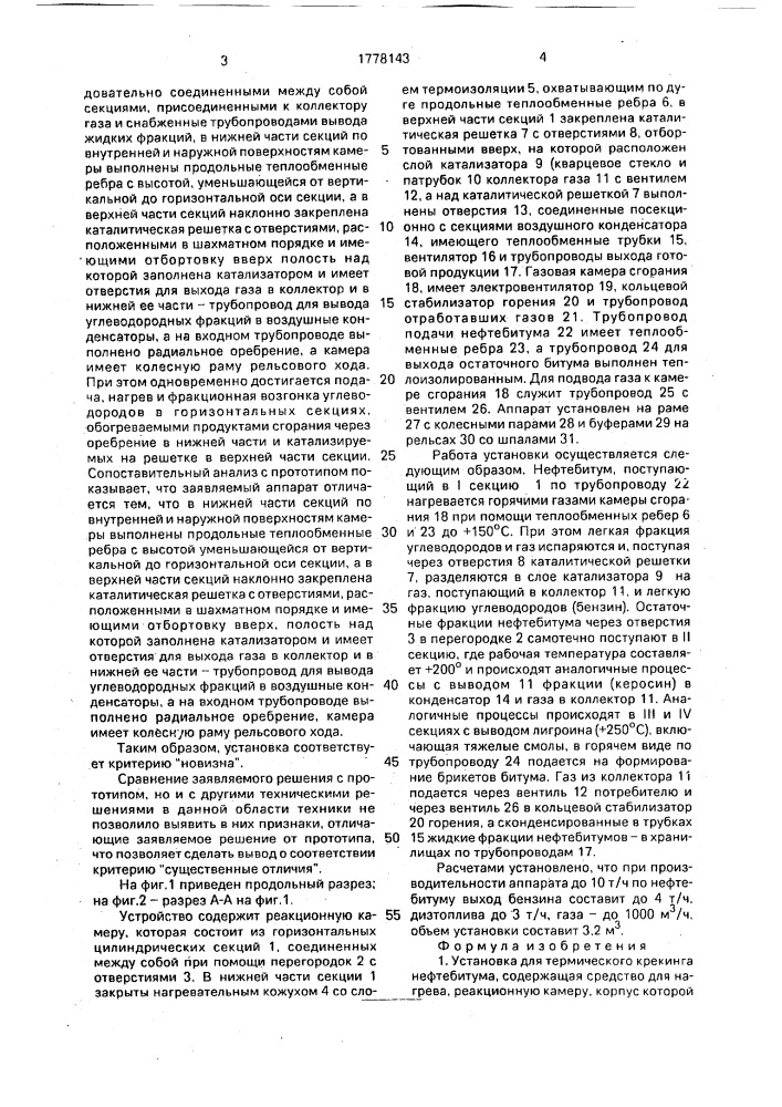 Установка для термического крекинга нефтебитума (патент 1778143)