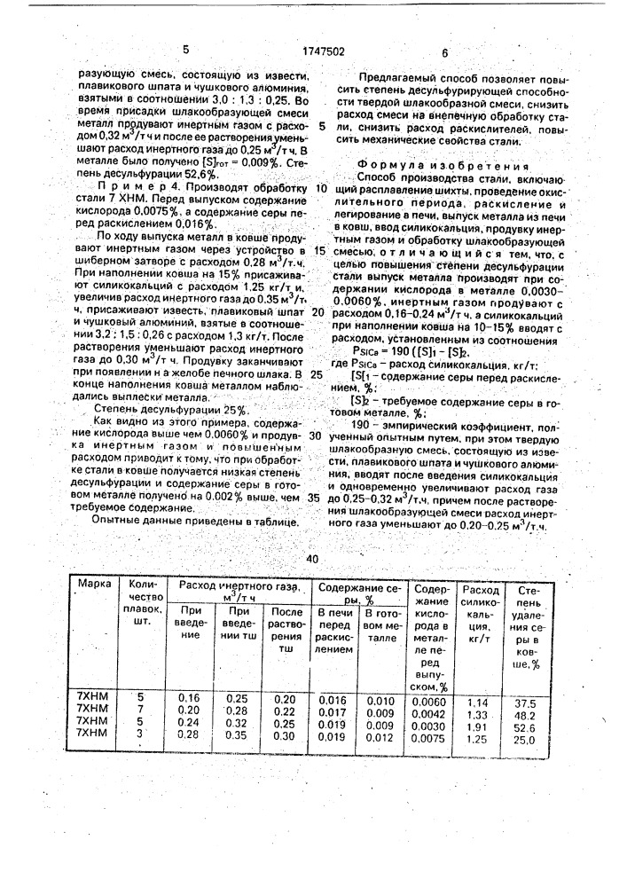 Способ производства стали (патент 1747502)