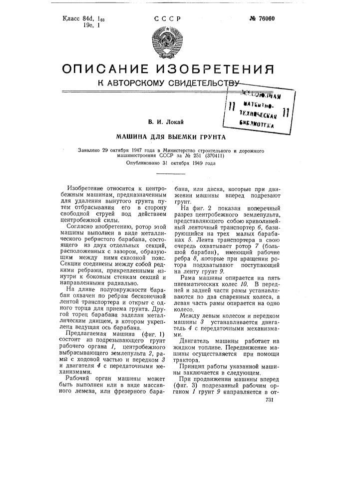 Машина для выемки грунта (патент 76060)