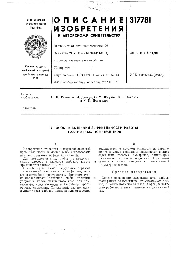Патент ссср  317781 (патент 317781)