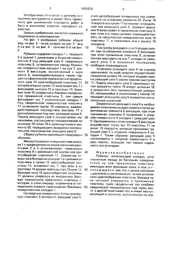 Рубанок (патент 1692836)