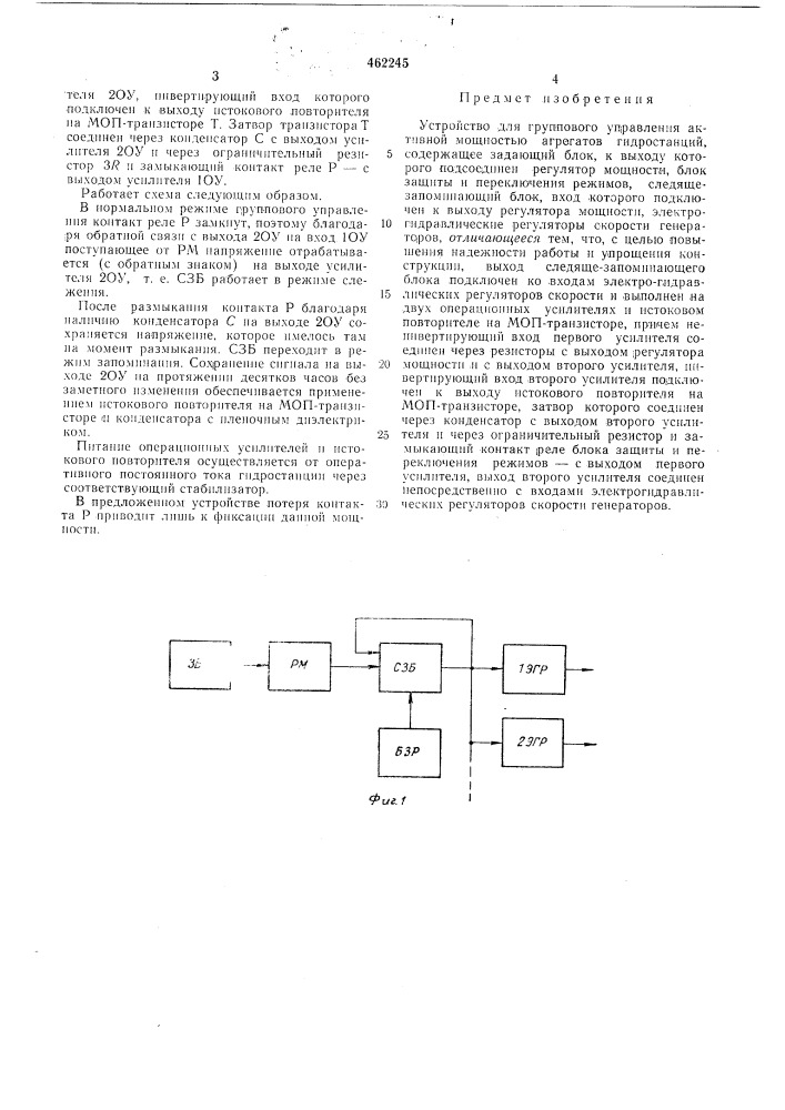 Устройство для группового управления активной мощностью агрегатов гидростанций (патент 462245)