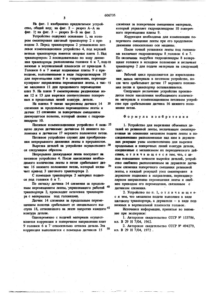 Устройство для вырезания объемных деталей из резиновой ленты (патент 606735)