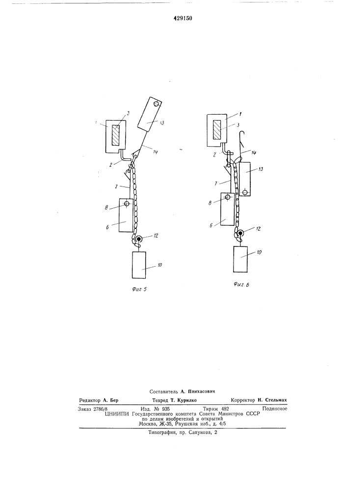 Ручной вязальный аппарат (патент 429150)