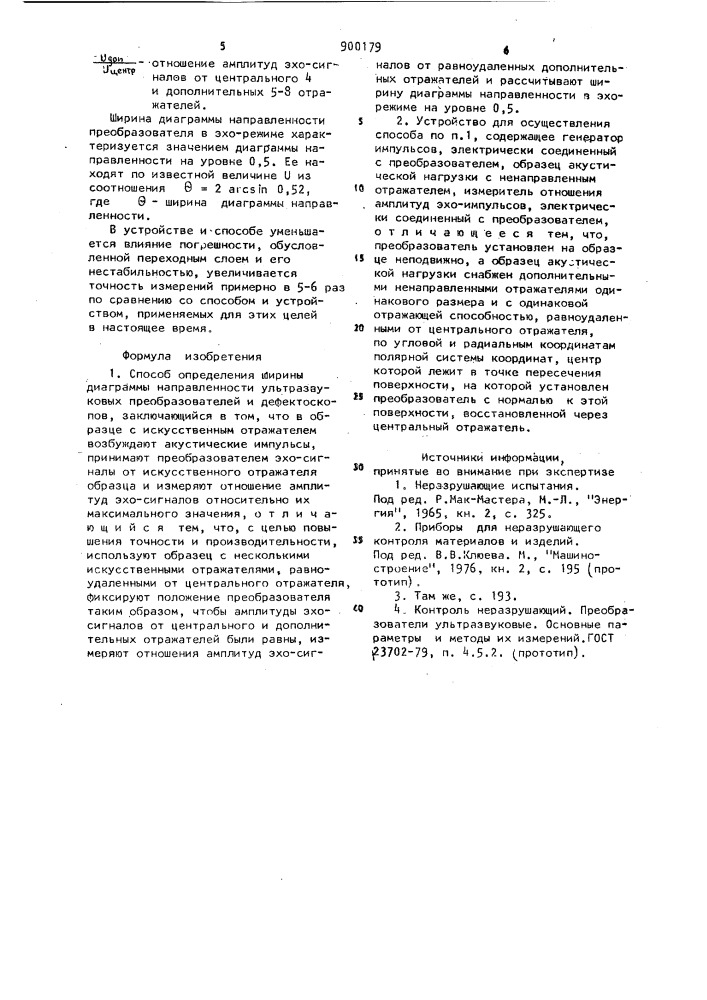 Способ определения ширины диаграммы направленности ультразвуковых преобразователей и дефектоскопов и устройство для осуществления способа (патент 900179)