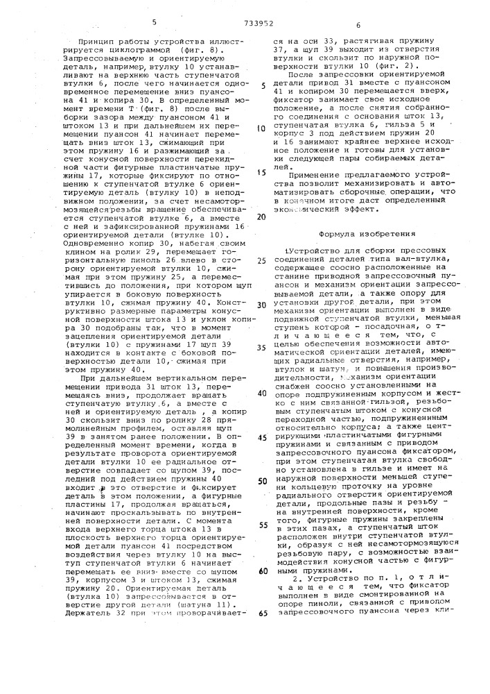 Устройство для сборки прессовых соединений деталей типа "вал-втулка (патент 733952)