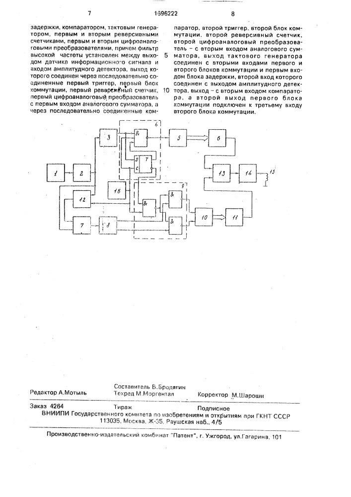 Устройство для автоматической фокусировки электронного луча (патент 1696222)