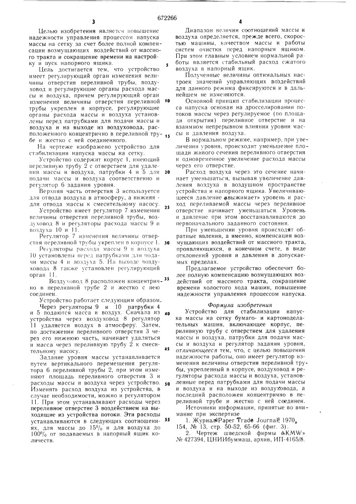 Устройство для стабилизации напуска массы на сетку бумагои картоноделательных машин (патент 672266)