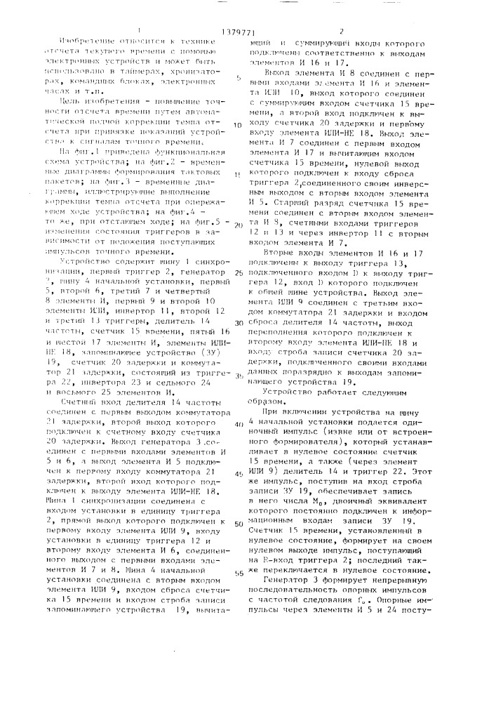 Устройство для отсчета времени (патент 1379771)