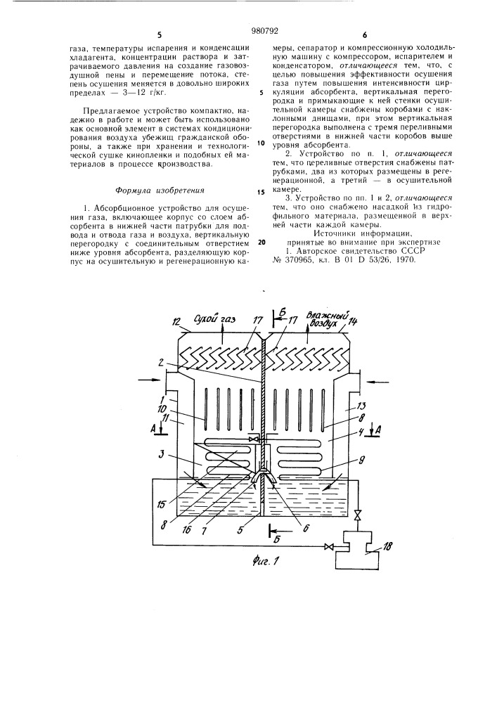 Абсорбционное устройство для осушки газа (патент 980792)