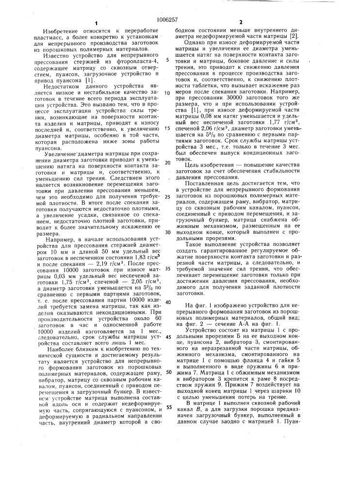 Устройство для непрерывного формования заготовок из порошковых полимерных материалов (патент 1006257)