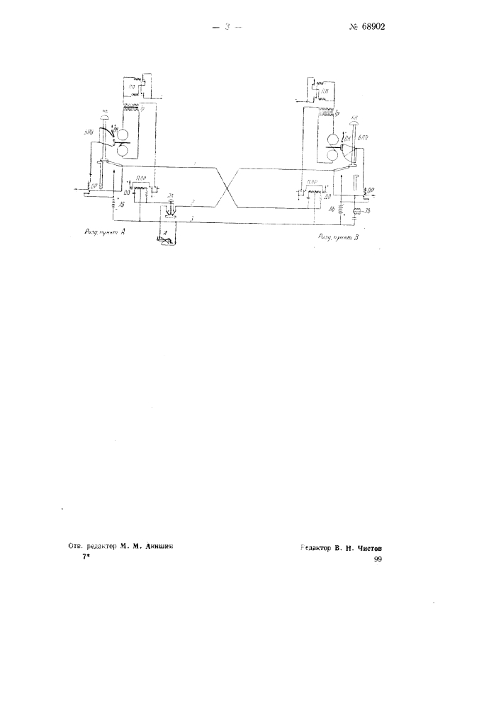 Устройство для полуавтоматической блокировки (патент 68902)