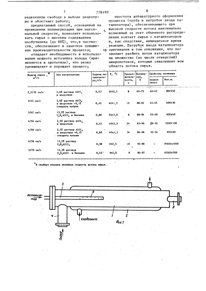 Способ получения полимеров изобутилена и устройство для его осуществления (патент 778199)