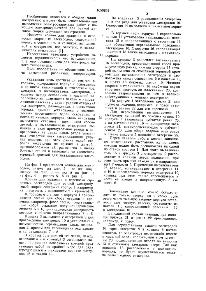 Колчан для хранения и переноски сварочных электродов (патент 1050831)
