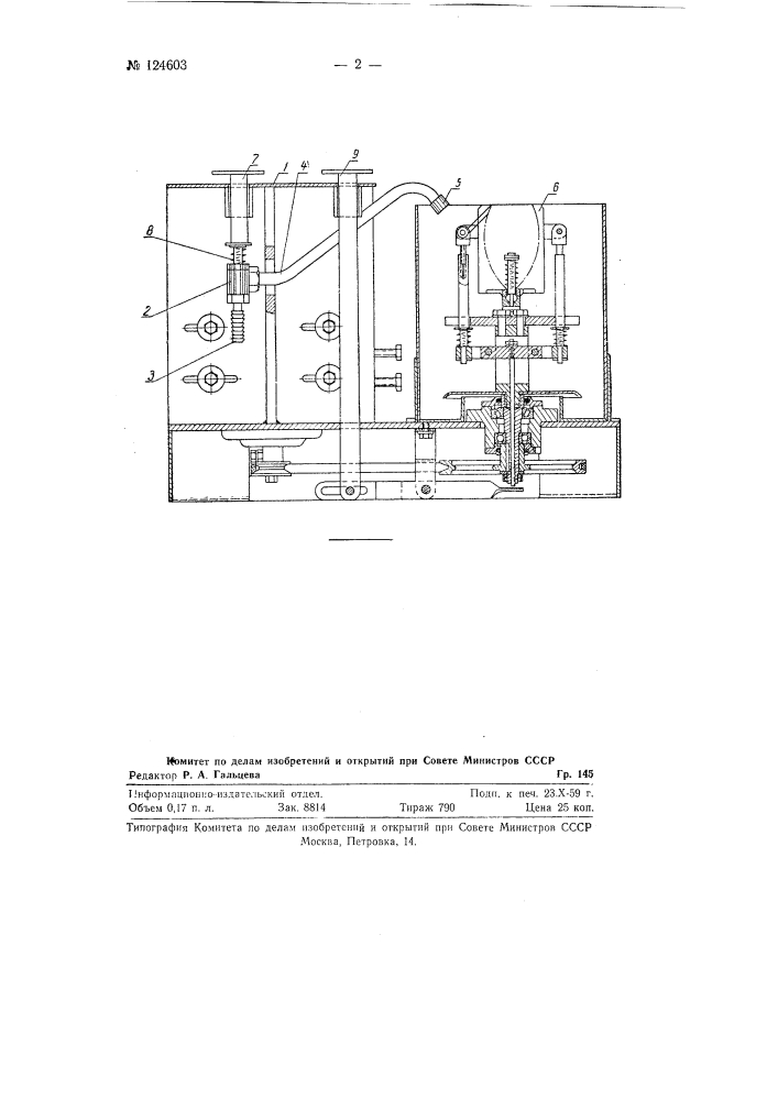 Форма для выдувания стеклоизделий (патент 124603)