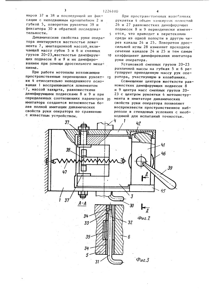 Иммитатор динамических свойств руки оператора к стенду для испытания механизированных инструментов (патент 1226100)