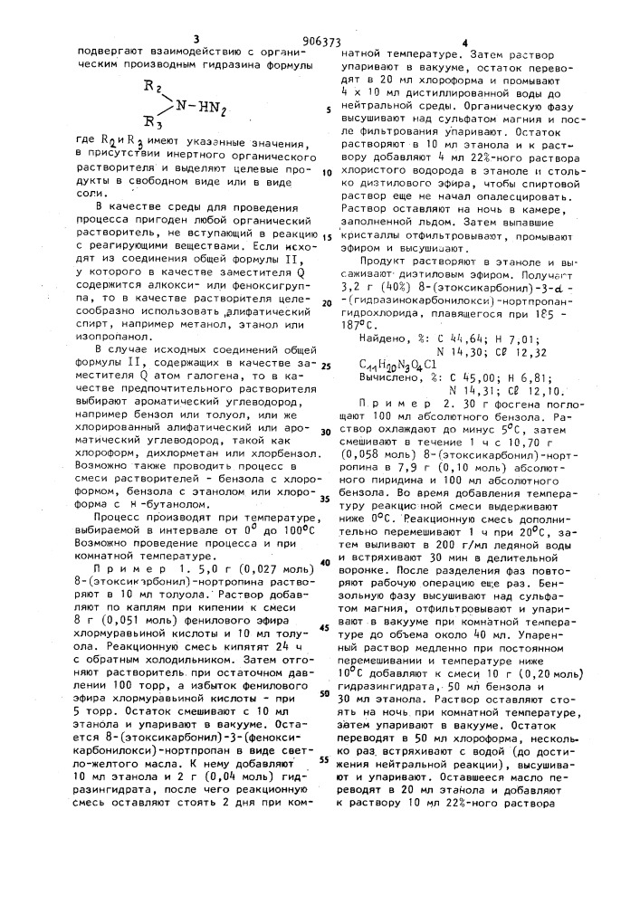 Способ получения производных нортропинкарбазата или их солей (патент 906373)