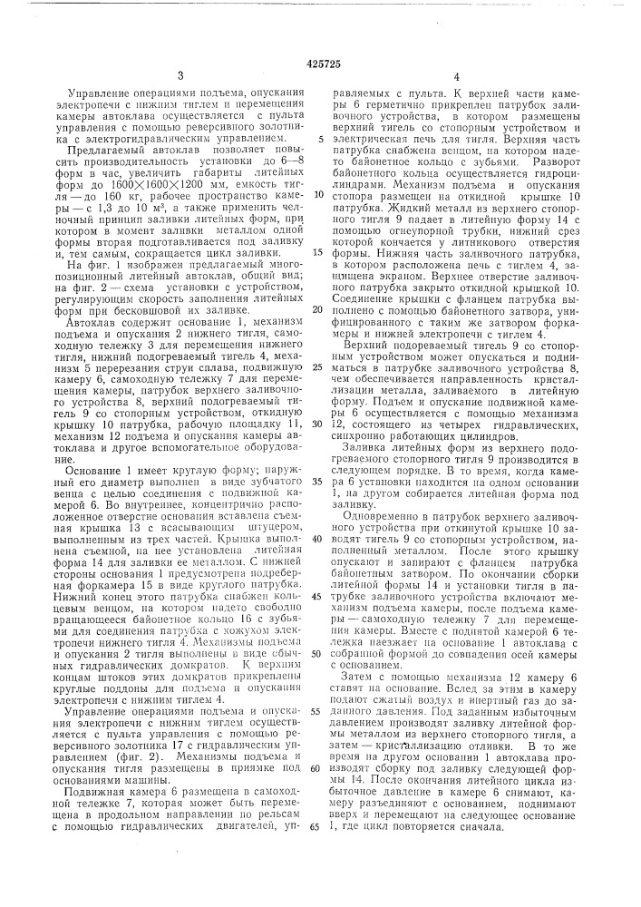 Патент ссср  425725 (патент 425725)